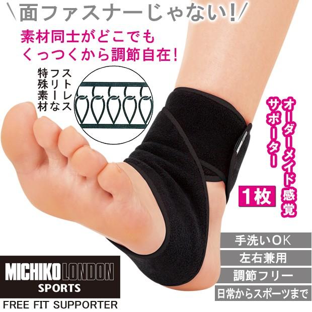 サポーター 足首 関節サポート フットケア 歩行 フィット 固定 安定