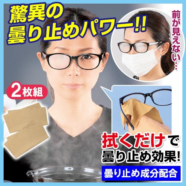 曇り止め 眼鏡クリーナー メガネ拭き クロス メガネふき くもり止め