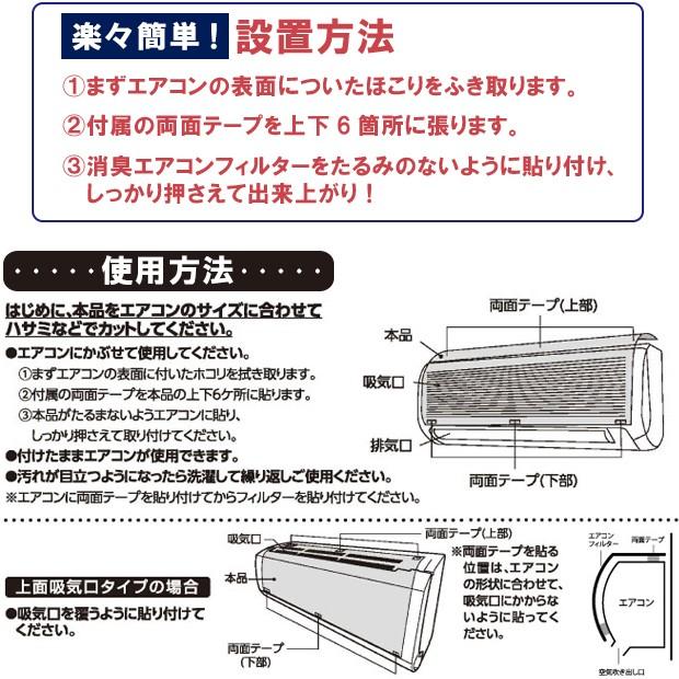 エアコンフィルター エアコンカバー 室内機 掃除用品 ほこり 消臭 おしゃれ 可愛い 洗える 消臭エアコンフィルター 2枚組（メール便可）｜justpartner｜05