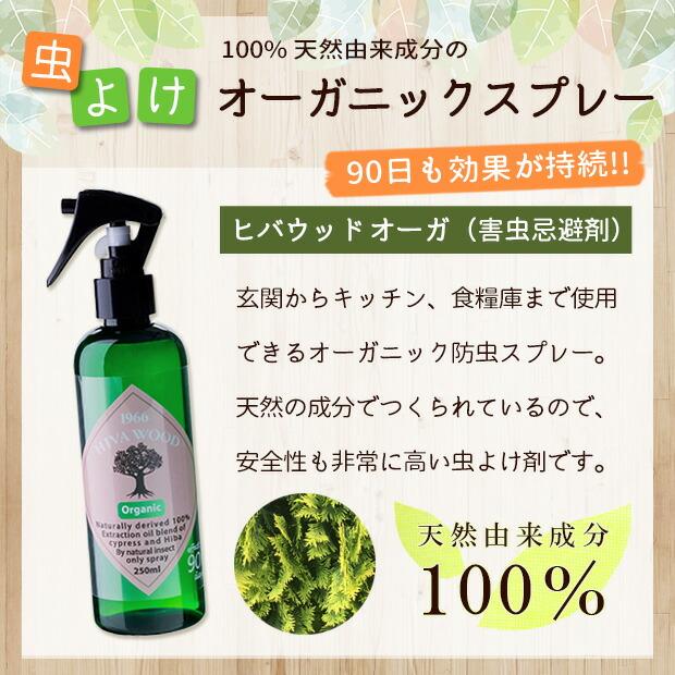 虫除けスプレー オーガニック 250ml 天然成分 赤ちゃん 服 子供 犬