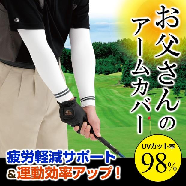 UVカット 紫外線対策 日焼け 疲労軽減 サポーター スポーツ ゴルフ 冷