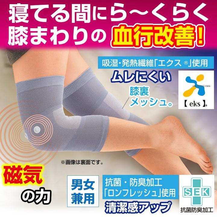 膝サポーター 医療用 磁気治療 凝り 血行促進 膝用 夜用 男女兼用 左右