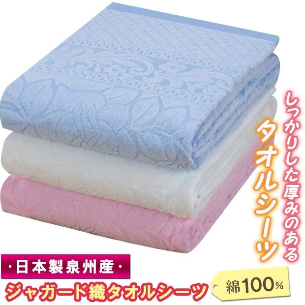 寝具 ジャガード シーツ 通気性 吸水 快適 厚手 年中 綿100％ コットン 日本製 送料無料 泉州産ジャガード織タオルシーツ シングル 3色組（メーカー直送）_3