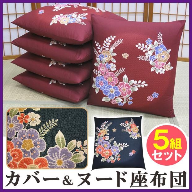 座布団辻が花 カバー＆ヌード座布団5組セット 座布団カバー ざぶとん