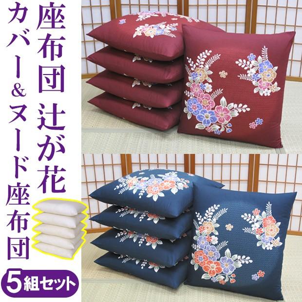 座布団辻が花 カバー＆ヌード座布団5組セット  座布団カバー ざぶとんカバー 座布団 55×59cm 綿100％ 日本製の画像