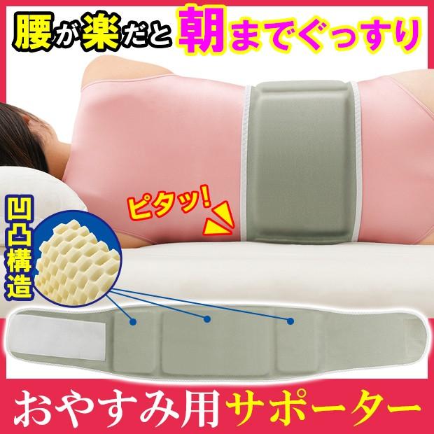 腰痛 腰枕 まくら 腰まくら 腰楽 腰あて クッション 疲れにくい サポート サポーター 国産 腰痛ベルト 朝まで腰楽ベルト ジャストパートナー Yahoo 店 通販 Yahoo ショッピング