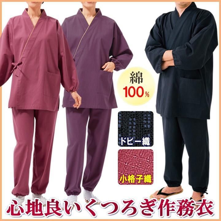 作務衣 レディース メンズ 甚平 浴衣 春夏 秋冬 上下セット 部屋着 作業着 コットン 綿100 ジャストパートナー Yahoo 店 通販 Yahoo ショッピング