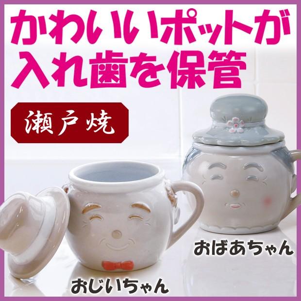 入れれ歯ポット 入れ歯ケース 可愛い 収納ケース 入れ歯入れ 入れ歯コップ デンタルコップ シニア おばあちゃん おじいちゃん ジャストパートナー Yahoo 店 通販 Yahoo ショッピング