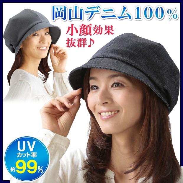 国産岡山デニムキャスケット キャスケット 日よけ帽子 日除け帽子 Uv