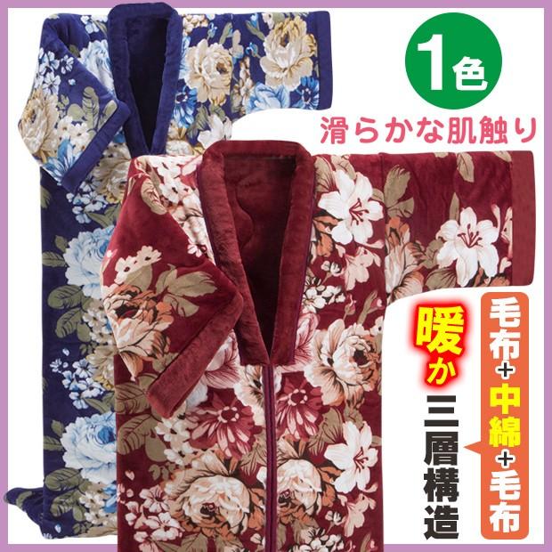 国産アクリル毛布かいまき 厚手 掛け布団 着る布団 着る毛布 厚手 ボリューム中わた入3層構造毛布地
