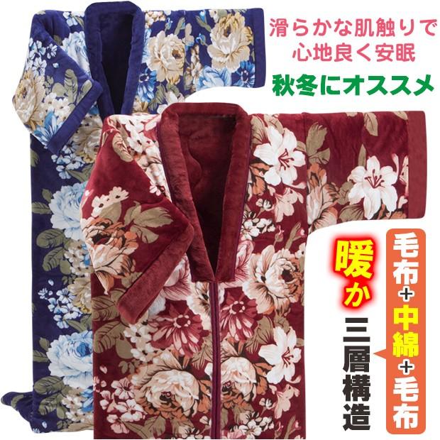 掛け布団 着る布団 着る毛布 厚手 ボリューム中わた入3層構造毛布地