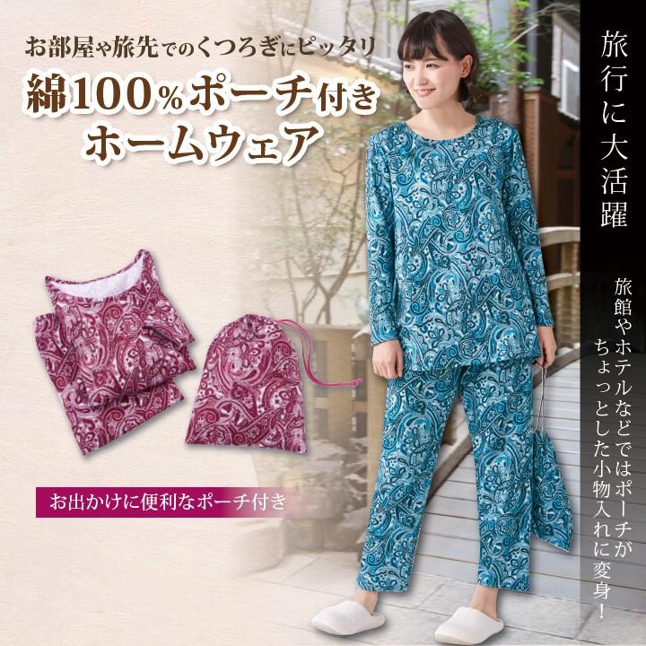 レディース ルームウェア パジャマ コットン100 長袖 長ズボン チュニック丈 綿100 ペイズリー Aライン ポーチ 綿100 ポーチ付ホームウェア ジャストパートナー Yahoo 店 通販 Yahoo ショッピング