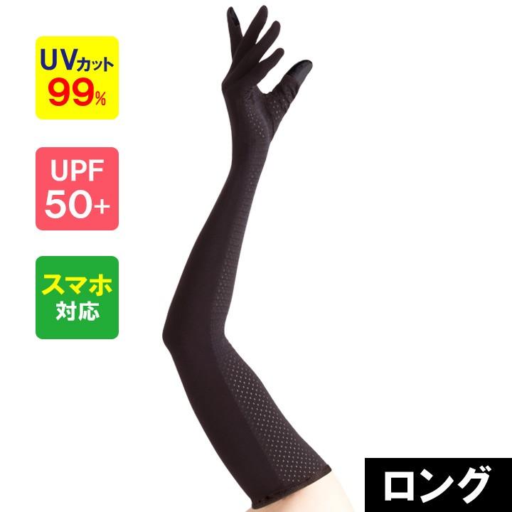 UV 手袋 レディース 涼感素材 アームカバー 夏 UV手袋 指あり UV対策 日焼け対策 黒 紫外線対策 グッズ 腕 UVグローブ アクア ロング（メール便送料無料）