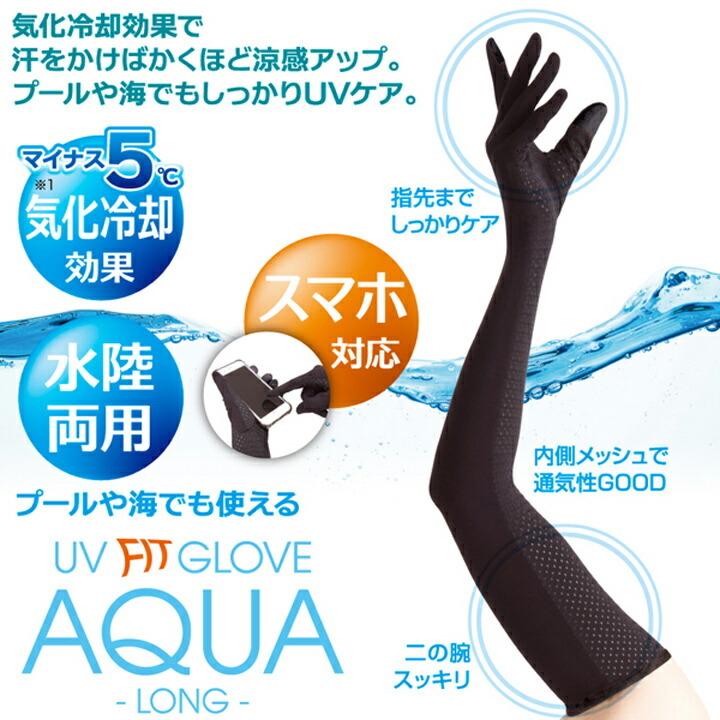 Uv 手袋 レディース 涼感素材 アームカバー 夏 Uv手袋 指あり Uv対策 日焼け対策 黒 紫外線対策 グッズ 腕 Uvグローブ アクア ロング メール便送料無料 ジャストパートナー Yahoo 店 通販 Yahoo ショッピング