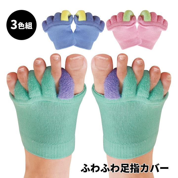 外反母趾予防セット 4セット 外反母趾予防 フットケアグッズ 足指 ケア ストレッチ パイル編み 足指