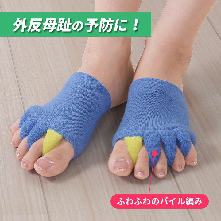 外反母趾予防 フットケアグッズ 足指 ケア ストレッチ パイル編み 足指