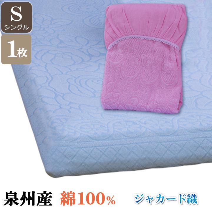 敷布団 タオルシーツ シングル 綿100％ コットン 寝具 ジャガード 年中