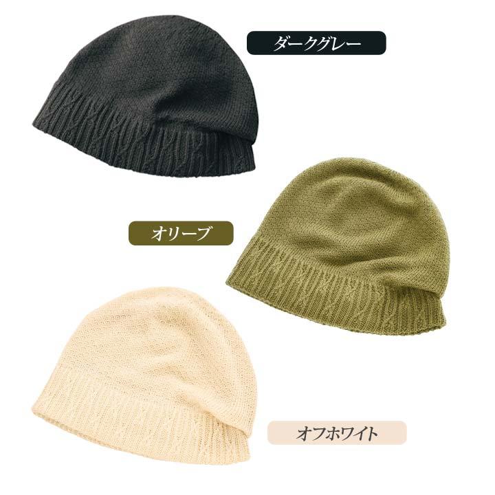 レディース 婦人 帽子 キャップ ニット帽 綿 洗える ムレにくい 白髪