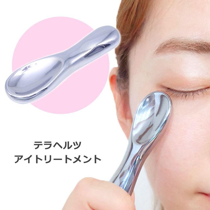 フェイスケア アイケア 目元 美容 健康 マッサージ テラヘルツ波 眼精