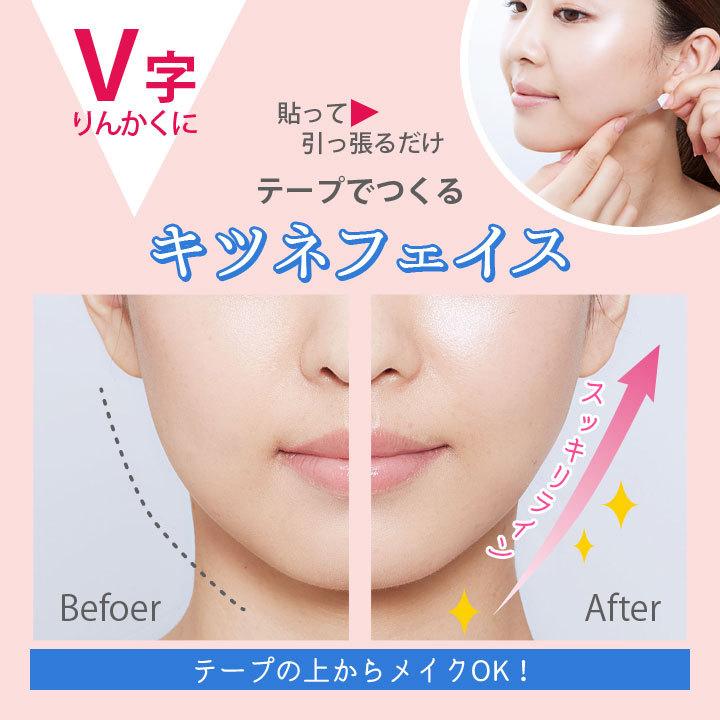 美容 フェイスケア テープ フェイスライン リフトアップ 引き上げる 小顔 薄い 伸びる 透明 簡単 手軽 日本製 小顔キツネリフトテープ メール便可 ジャストパートナー Yahoo 店 通販 Yahoo ショッピング