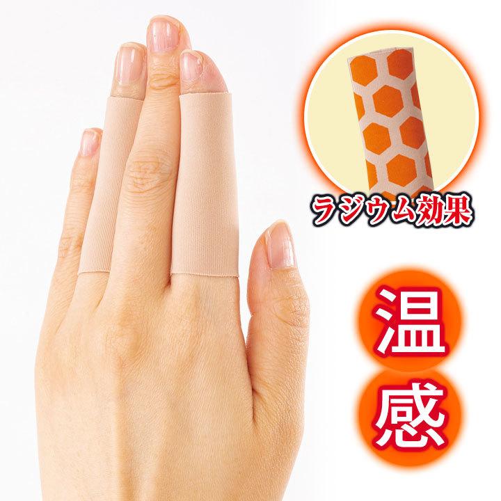 指サポーター 冷え対策 遠赤効果 ラジウム鉱石 指関節 保護 固定 あったか 伸縮性 薄型 日本製 ラジウム温感サポーター 指用3個入 メール便可 ジャストパートナー Yahoo 店 通販 Yahoo ショッピング