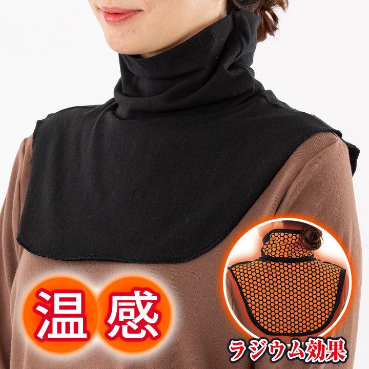 卸し売り購入 冷え対策 遠赤効果 ラジウム鉱石 首 肩 背中 温め コリ 大椎 被り着用 綿混 エコグッズ ブラック 日本製 ラジウム温感サポーター 背中用
