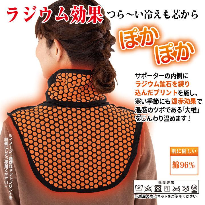 冷え対策 遠赤効果 ラジウム鉱石 首 肩 背中 温め コリ 大椎 被り着用 綿混 エコグッズ ブラック 日本製 ラジウム温感サポーター 首 肩 背中用 ジャストパートナー Yahoo 店 通販 Yahoo ショッピング