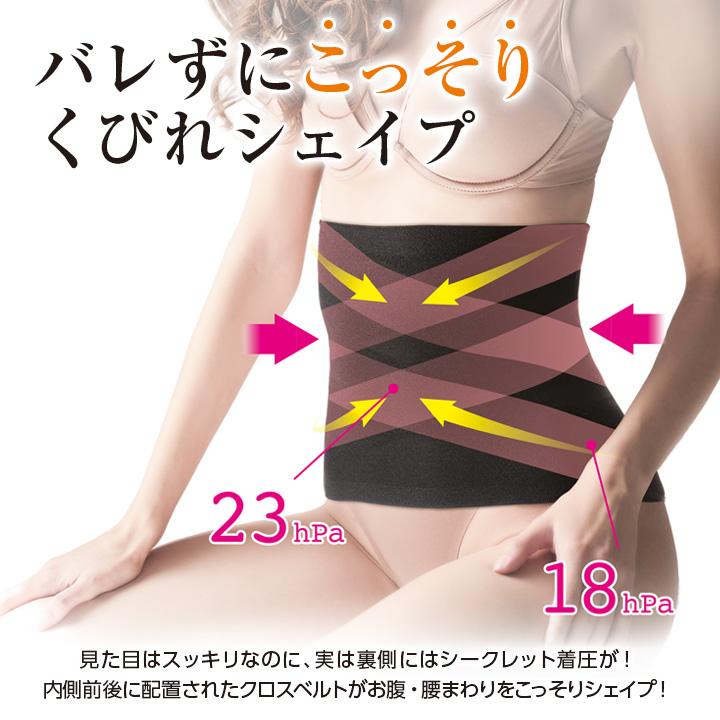 レディース インナー 補整下着 クロスベルト ウエスト 腹巻 くびれ