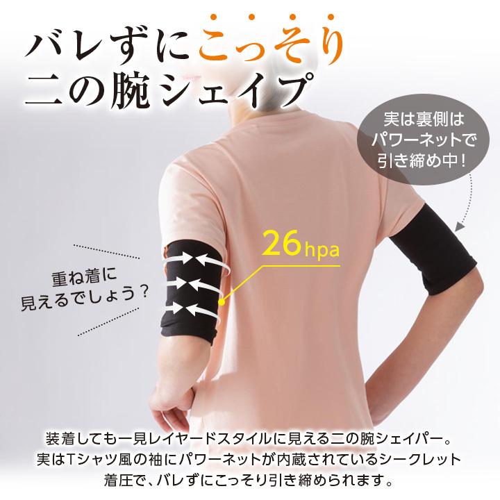 レディース インナー 二重構造 パワーネット 二の腕 シェイプ 引き締め