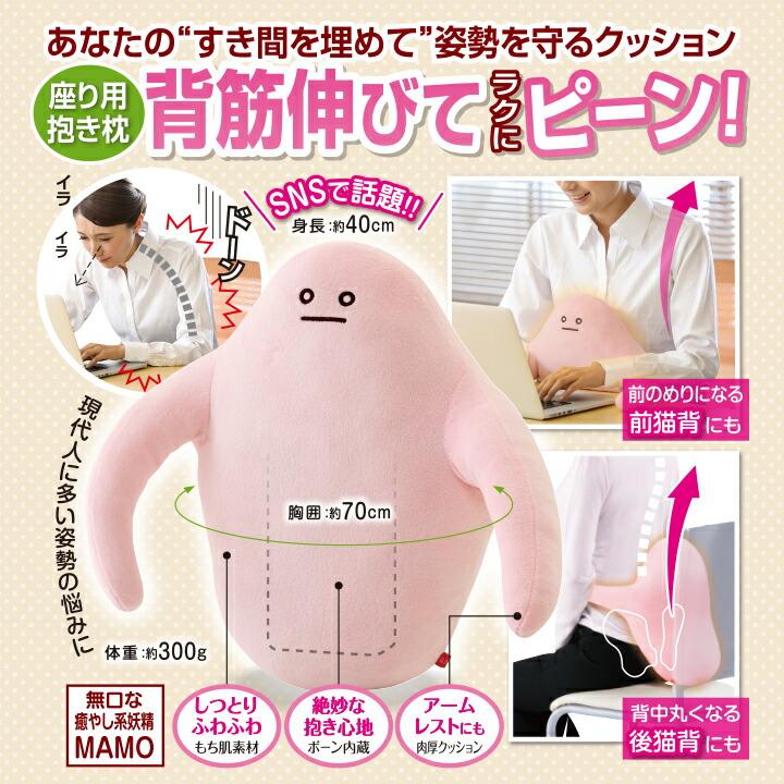 MAMO クッション 姿勢クッション 姿勢 矯正 アームレス 猫背 背中 お腹