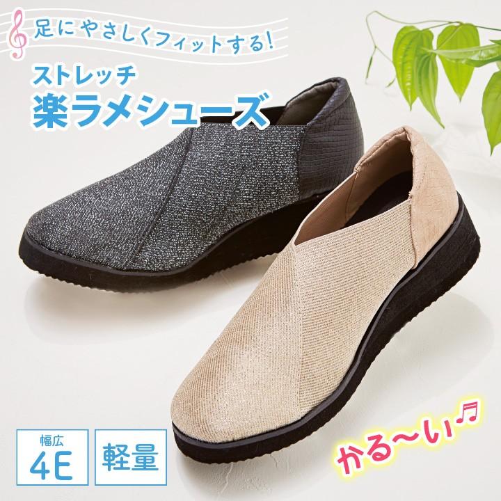 靴 シューズ 婦人 レディース 軽量 軽い 4e のびのび ストレッチ ゆったり フィット ラメ 旅行 オフィス 疲れにくい クッション ストレッチ楽 ラメシューズ ジャストパートナー Yahoo 店 通販 Yahoo ショッピング