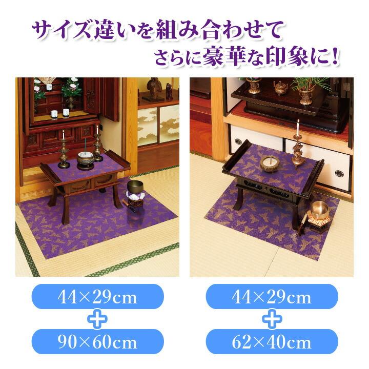 お鶴様❤ご確認用 62×40cm 防炎製品 便利 燃えにくい 滑りにくい 仏具 仏壇 経机 祭壇
