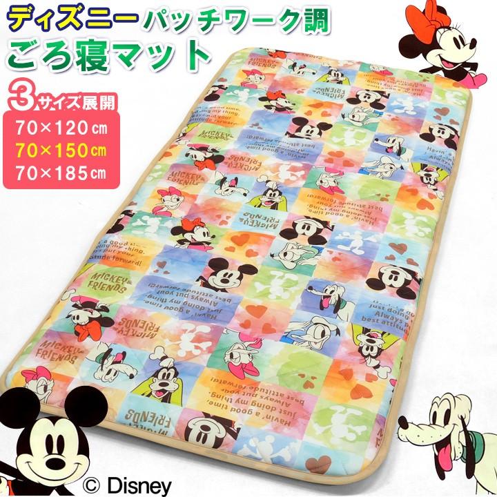 ディズニーパッチワーク調ごろ寝マット 70 150 子供 ごろ寝布団 ごろ寝マット 長座布団 お昼寝マット ディズニー メーカー直送 ジャストパートナー Yahoo 店 通販 Yahoo ショッピング