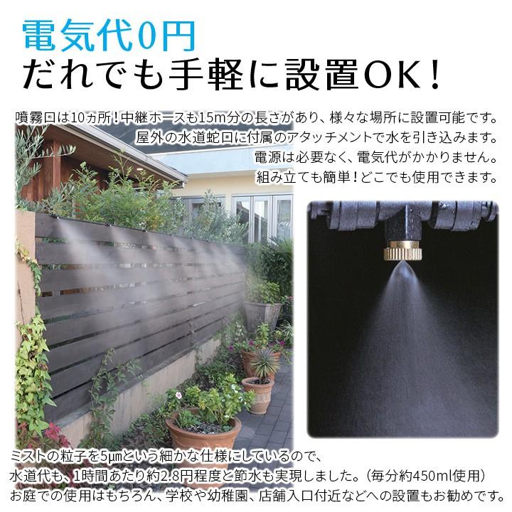 全長15m】ミストシャワー 屋外 ベランダ 庭 夏 散水用品 熱中症対策