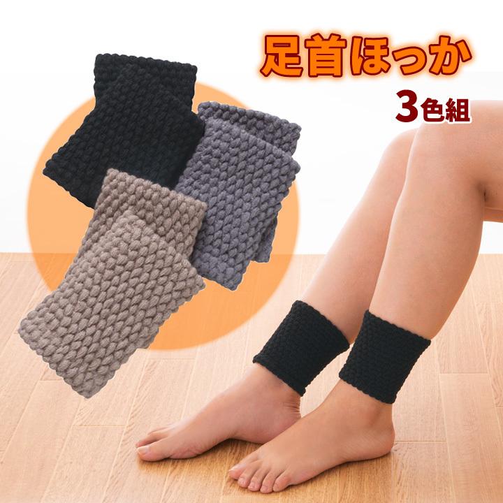 レッグウォーマー 足首ウォーマー 発熱繊維 あったかグッズ 冷え対策