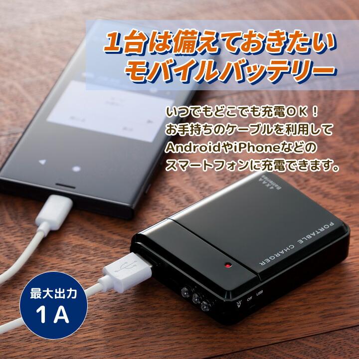 モバイルバッテリー 携帯電話 スマホ Android iPhone 充電器 充電