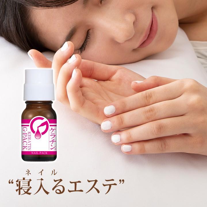 ネイルケア 爪補修 爪エステ 弱った爪 ケラチン原液 濃厚 塗って寝る