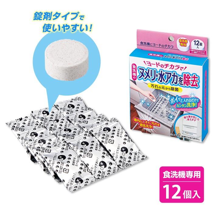 食洗機 据え置き型 食洗機専用 汚れ ヌメリ 水垢 水あか 除菌 臭い