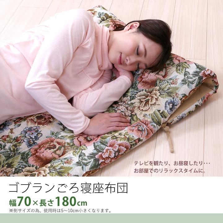 座布団 長座布団 ごろ寝布団 ごろ寝マット 大人 ごろ寝クッション お昼寝マット お昼寝布団 ゴブラン織 ゴブラン柄 ロング お洒落 ゴブランごろ寝長 座布団 ジャストパートナー Yahoo 店 通販 Yahoo ショッピング