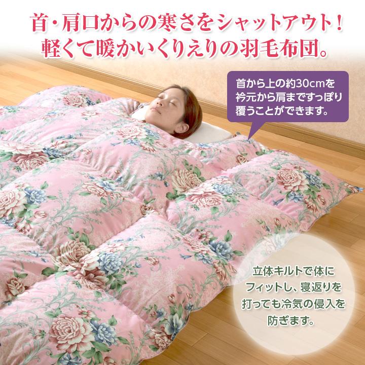 羽毛布団 シングル 掛け布団 寝具 くりえり 暖か 首 肩 防寒 あったか寝具 冷え ダウン 羽毛 肩まであったかくりえり羽毛布団 メーカー直送 ジャストパートナー Yahoo 店 通販 Yahoo ショッピング