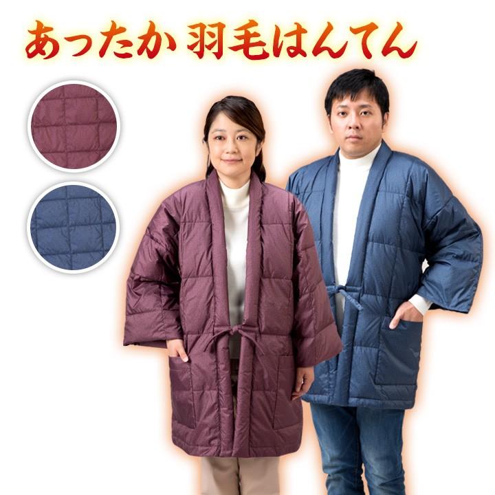 レディース メンズ はんてん 半纏 袢纏 羽織り 紳士 婦人 男女兼用