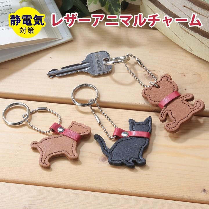 静電気対策グッズ 静電気対策 静電気軽減 本革 牛革 レザー チャーム キーホルダー 有機導電性繊維糸 静電気対策レザーアニマルチャーム メール便可 ジャストパートナー Yahoo 店 通販 Yahoo ショッピング
