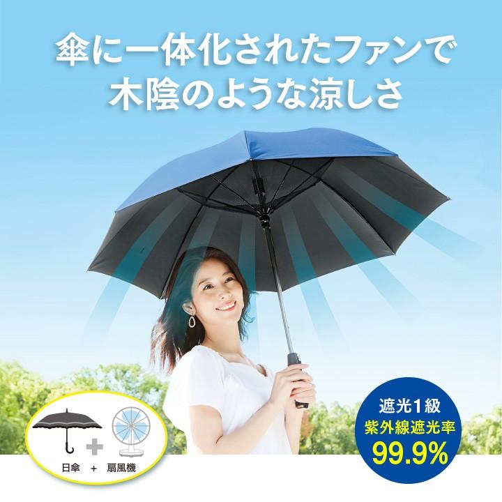 扇風機日傘 日傘 長傘 遮光1級 扇風機付 3枚羽ファン 涼しい 紫外線 日焼け 日除け 日陰 日射し UVケア UV対策 熱中症予防 遮光1級扇風機日傘 ネイビー｜justpartner｜02