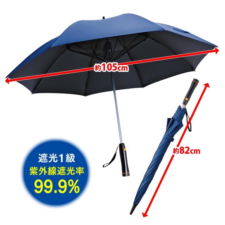 扇風機日傘 日傘 長傘 遮光1級 扇風機付 3枚羽ファン 涼しい 紫外線 日焼け 日除け 日陰 日射し UVケア UV対策 熱中症予防 遮光1級扇風機日傘 ネイビー｜justpartner｜04