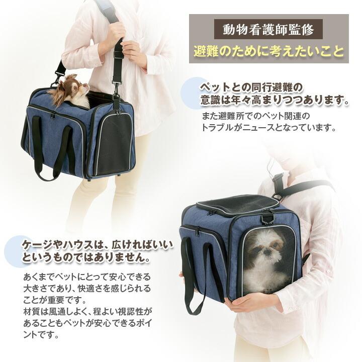 ペットキャリーバッグ  運べるくつろぎハウス　3WAY 犬 猫 ペット キャリー おでかけキャリー ボストンキャリー ショルダー