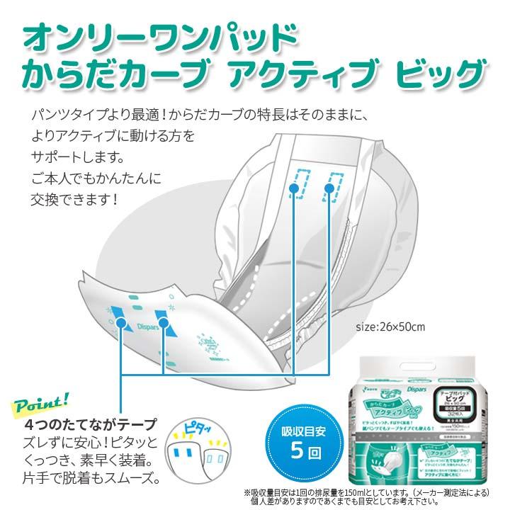 失禁対策 男女兼用 尿モレ パッド 尿取りパッド 下着に貼れる 介護用品 