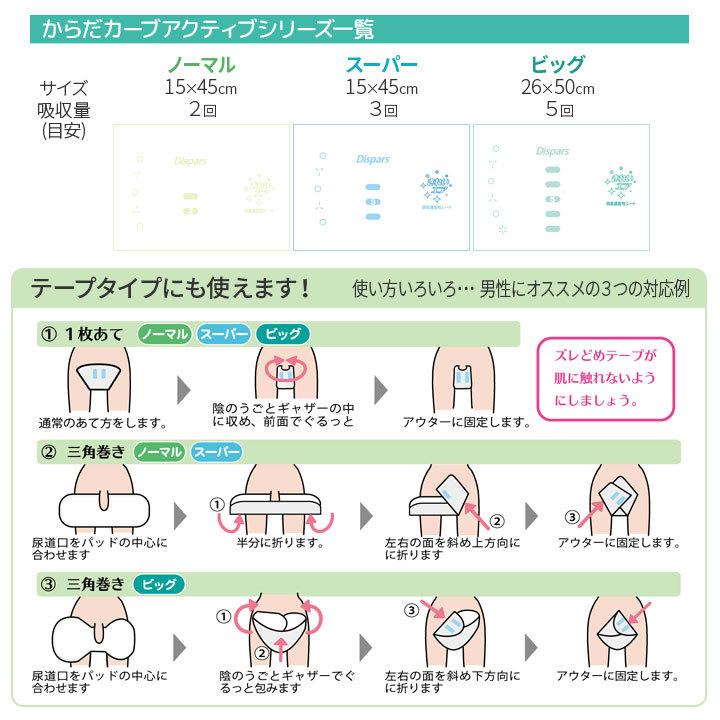 失禁対策 男女兼用 尿モレ パッド 尿取りパッド 下着に貼れる 介護用品 安心 簡単交換 消臭 オンリーワンパッドからだカーブ アクティブ ビッグ32枚入｜justpartner｜08