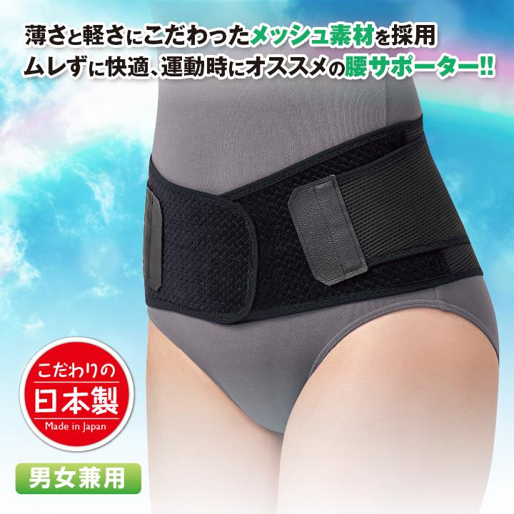 サポーター 腰 男女兼用 運動 腰痛対策 腰を支える 薄型 メッシュ ズレ
