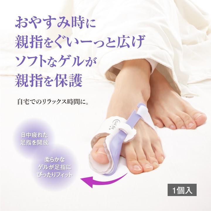 外反母趾ケア 足指ケア フットケア 足指を開放 親指を広げる 就寝時