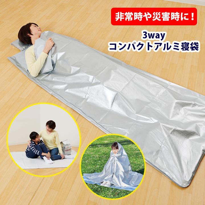 防災グッズ 防災用品 寝袋 エマージェンシーシート レスキューシート